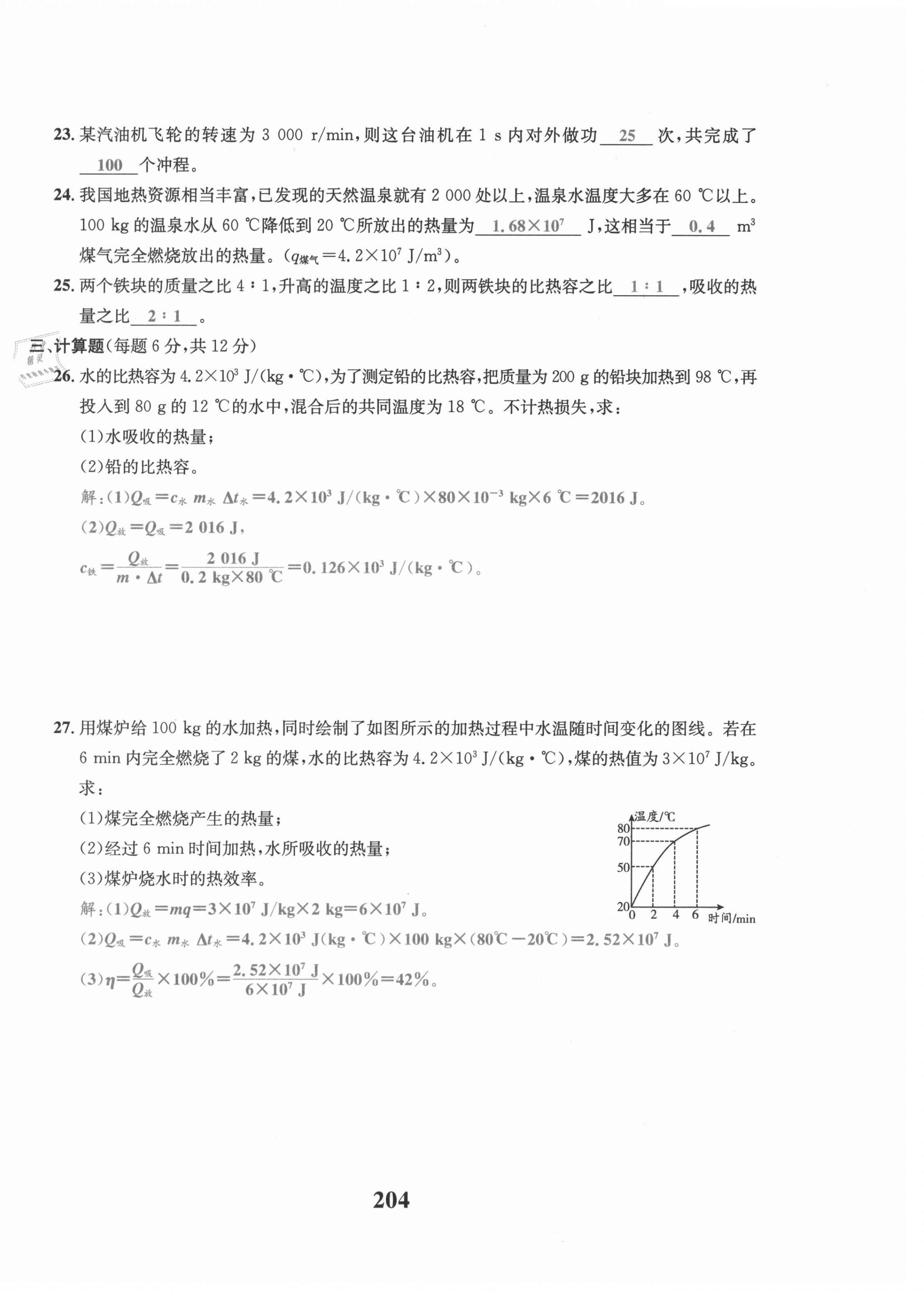 2021年驕子1號九年級物理全一冊教科版 第28頁