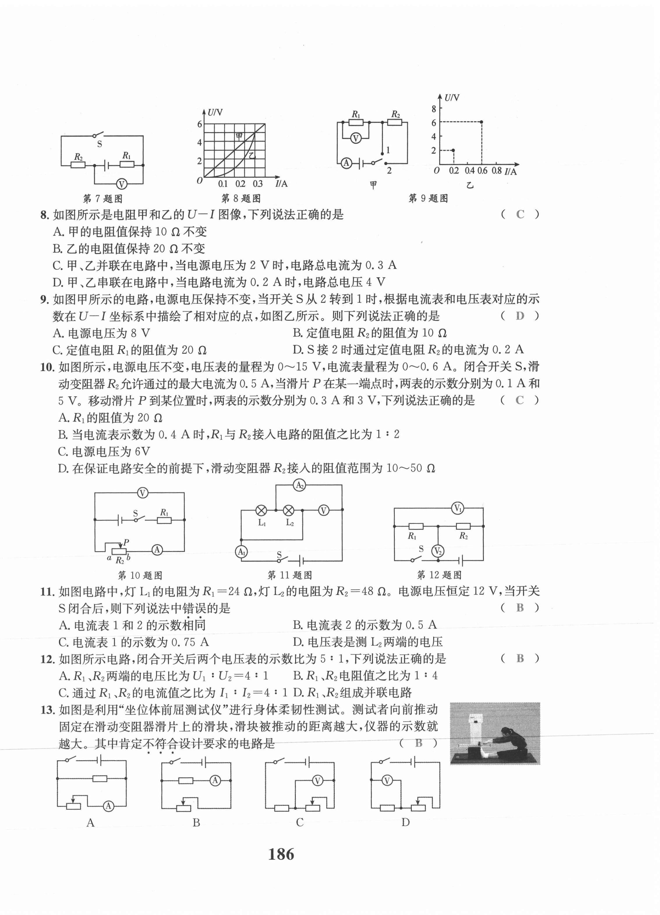 2021年驕子1號九年級物理全一冊教科版 第10頁