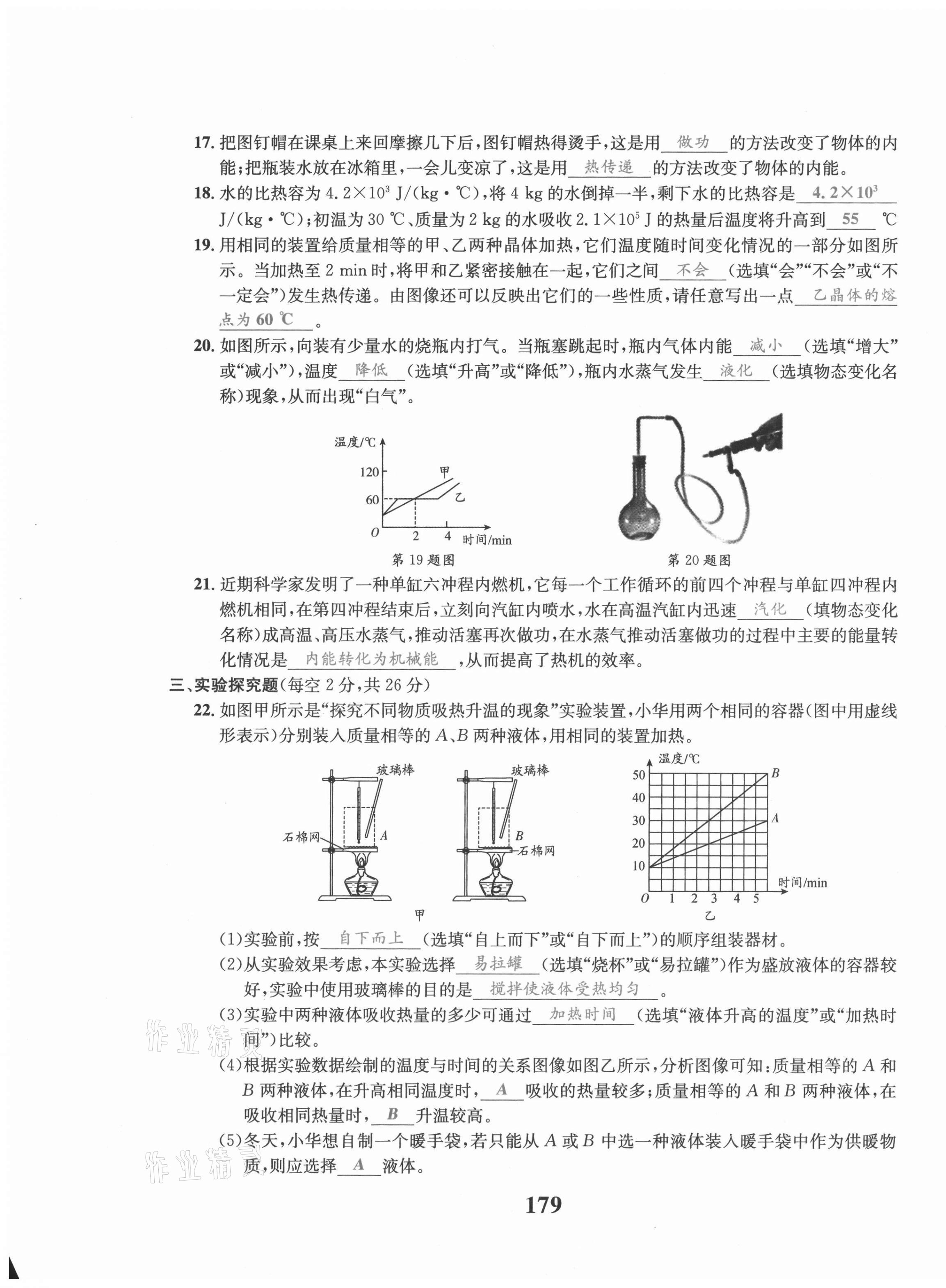 2021年驕子1號(hào)九年級(jí)物理全一冊(cè)教科版 第3頁