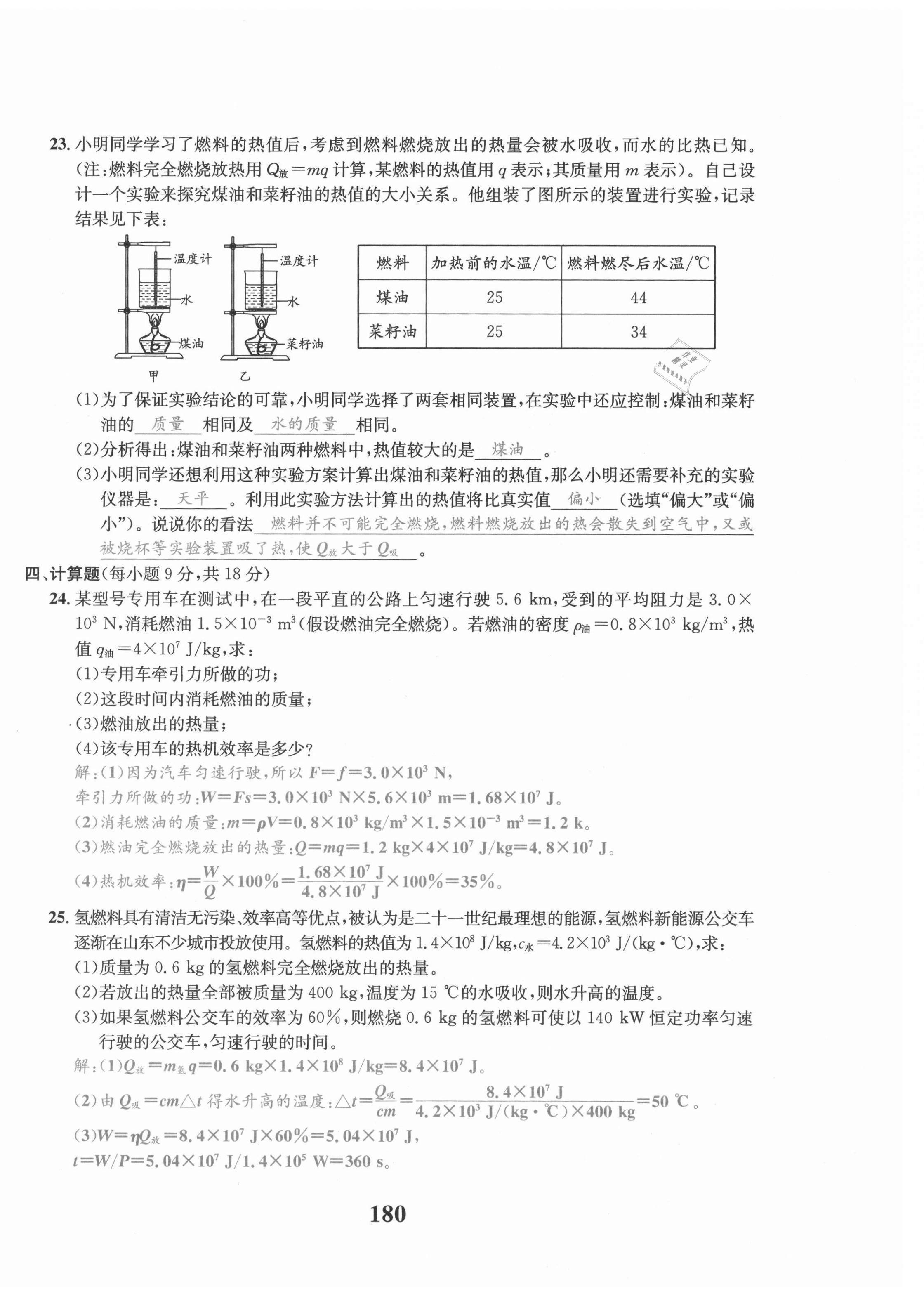2021年驕子1號九年級物理全一冊教科版 第4頁