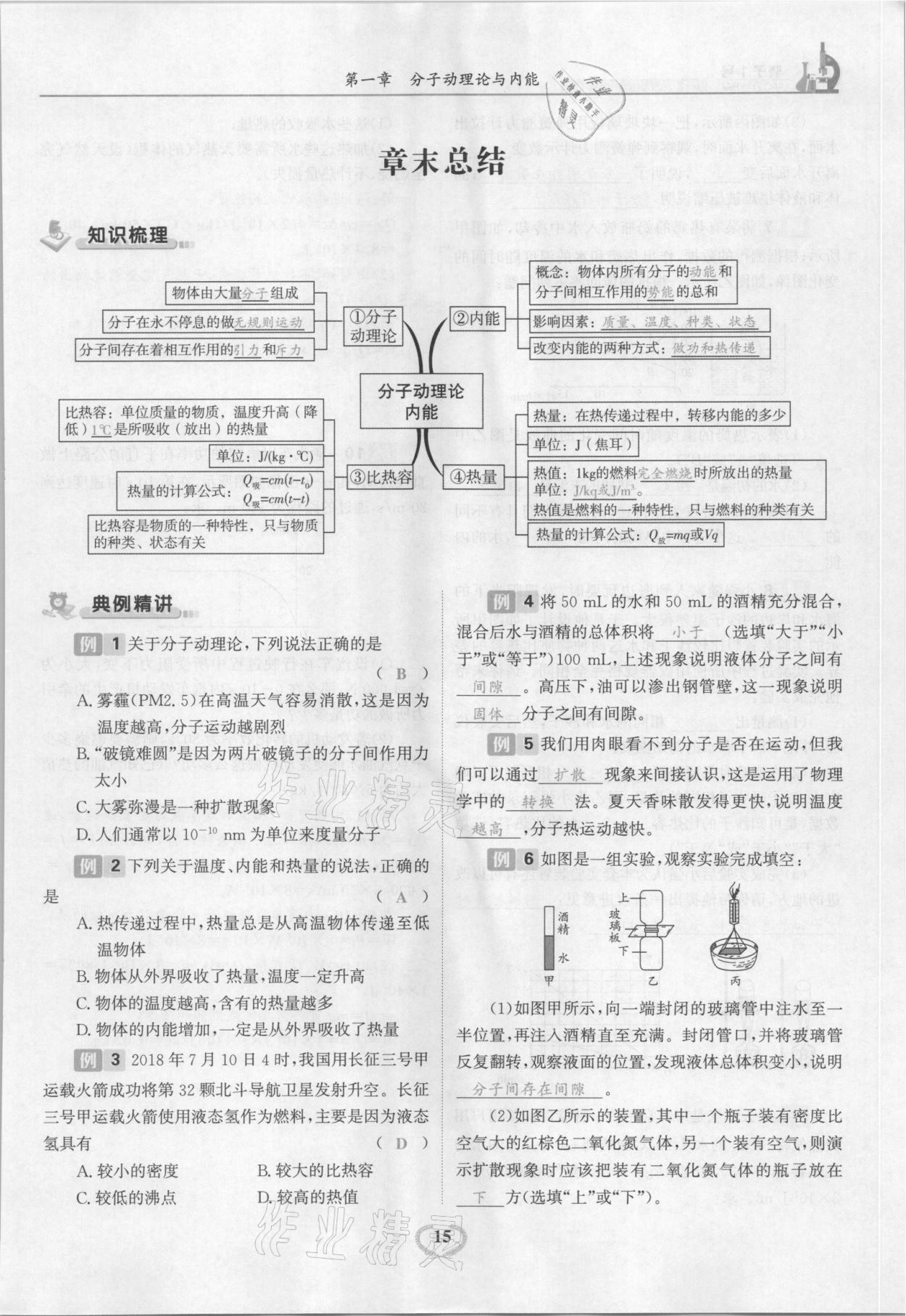 2021年驕子1號九年級物理全一冊教科版 參考答案第15頁