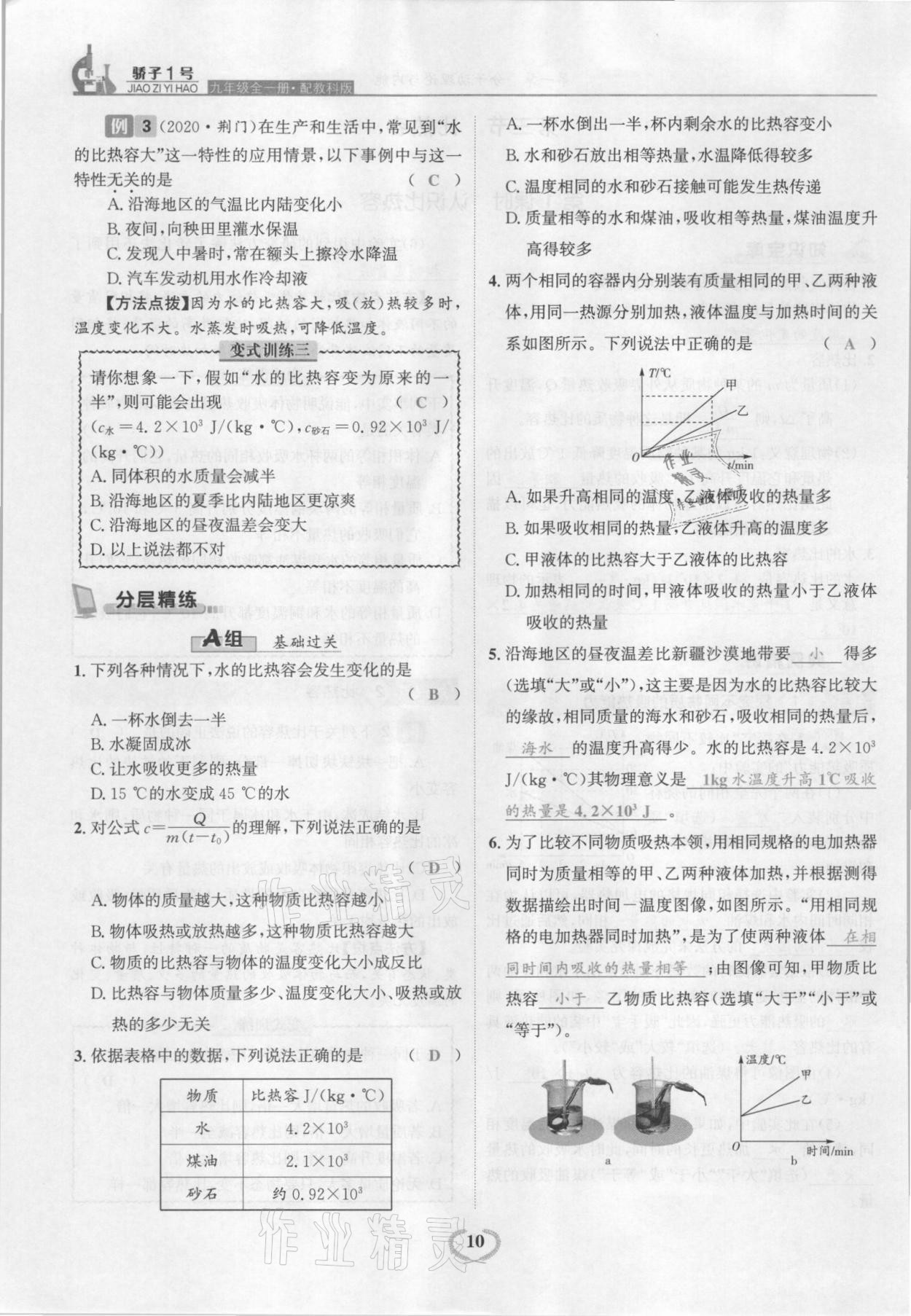 2021年驕子1號九年級物理全一冊教科版 參考答案第10頁