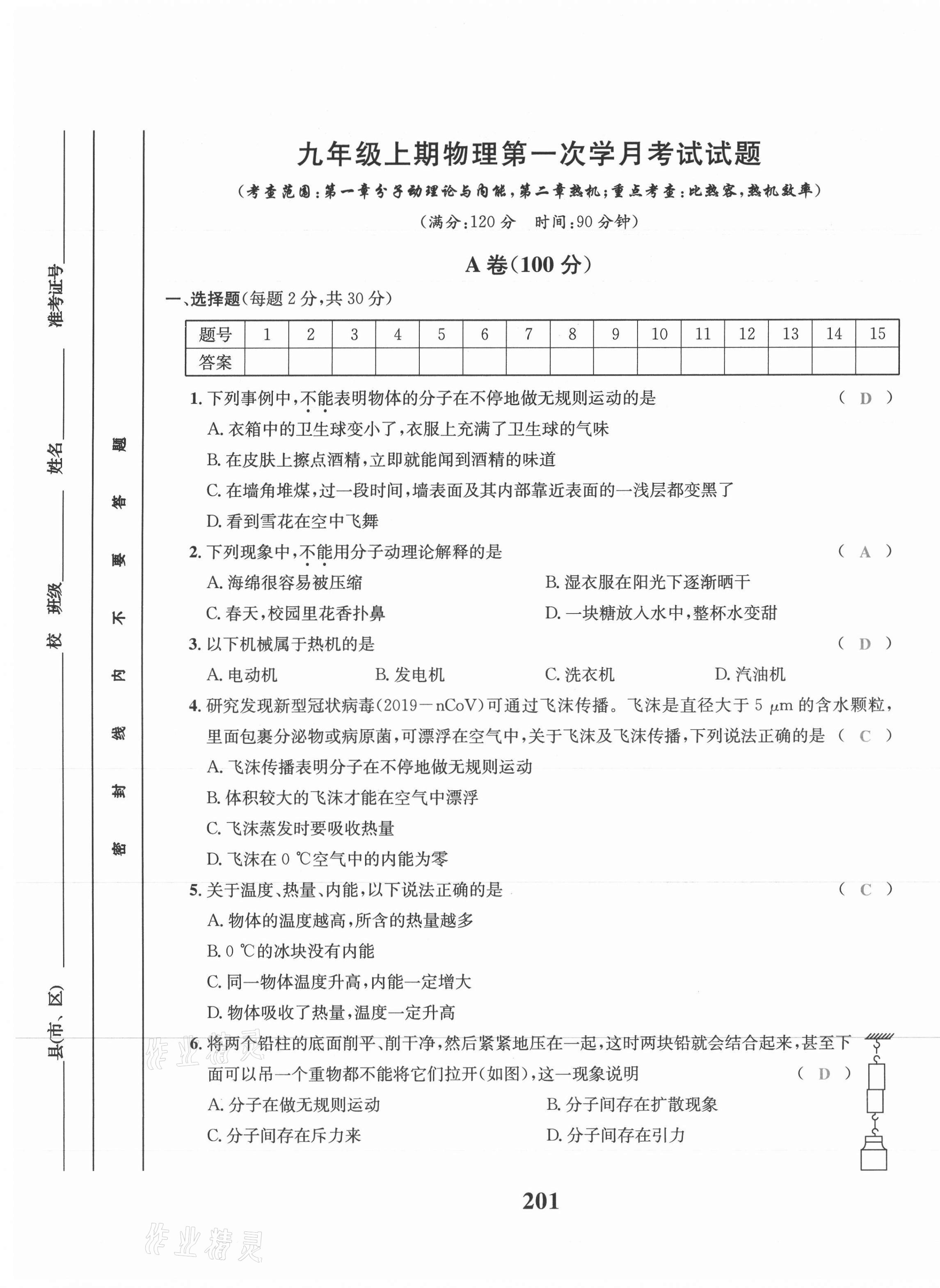 2021年驕子1號九年級物理全一冊教科版 第25頁