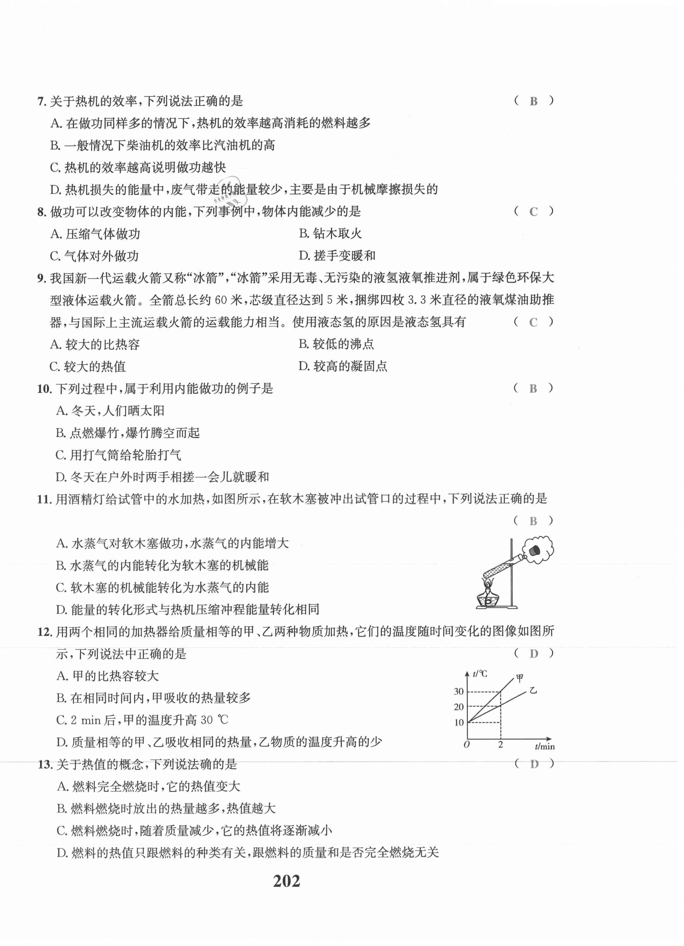 2021年驕子1號九年級物理全一冊教科版 第26頁