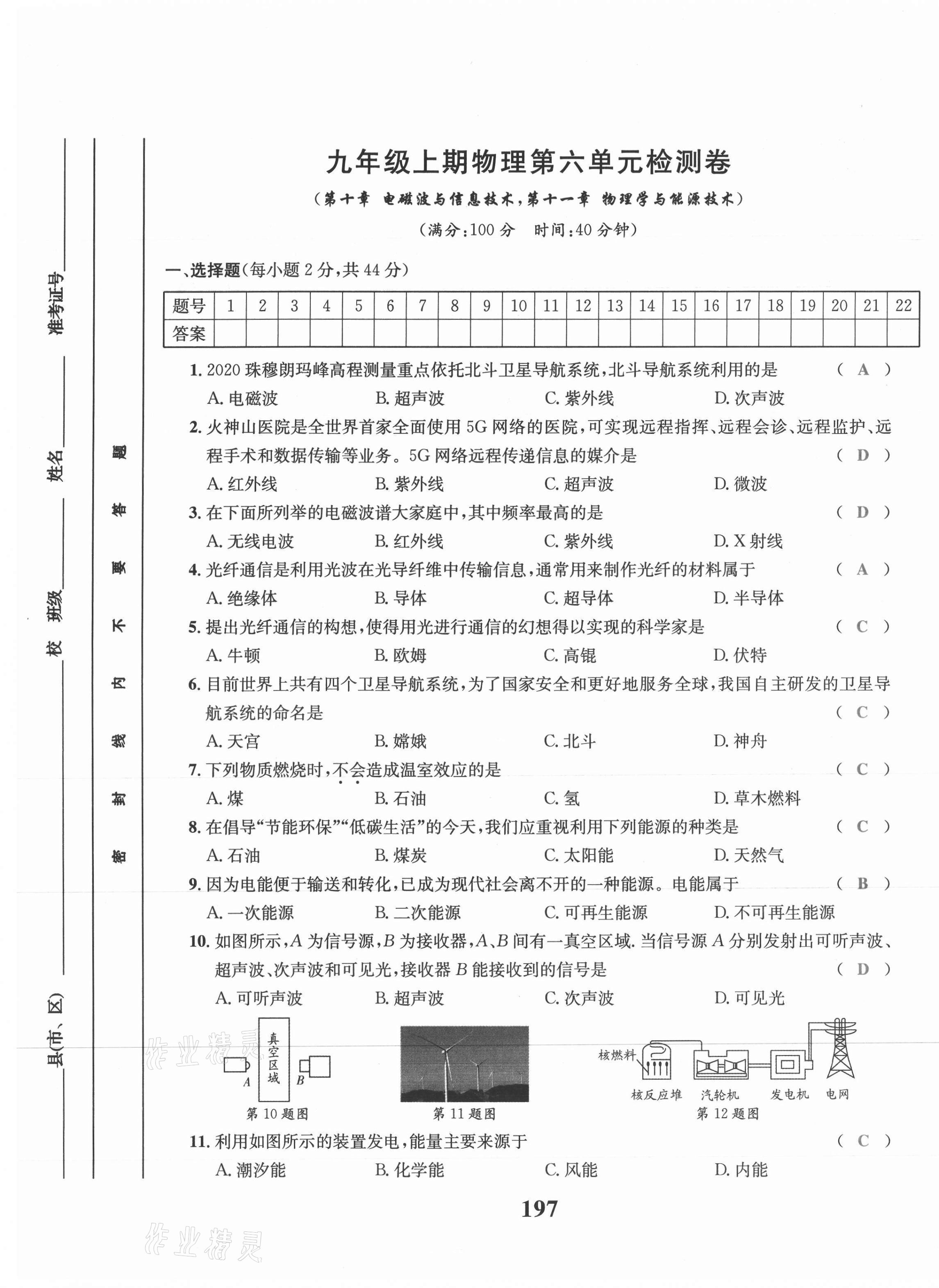 2021年驕子1號九年級物理全一冊教科版 第21頁