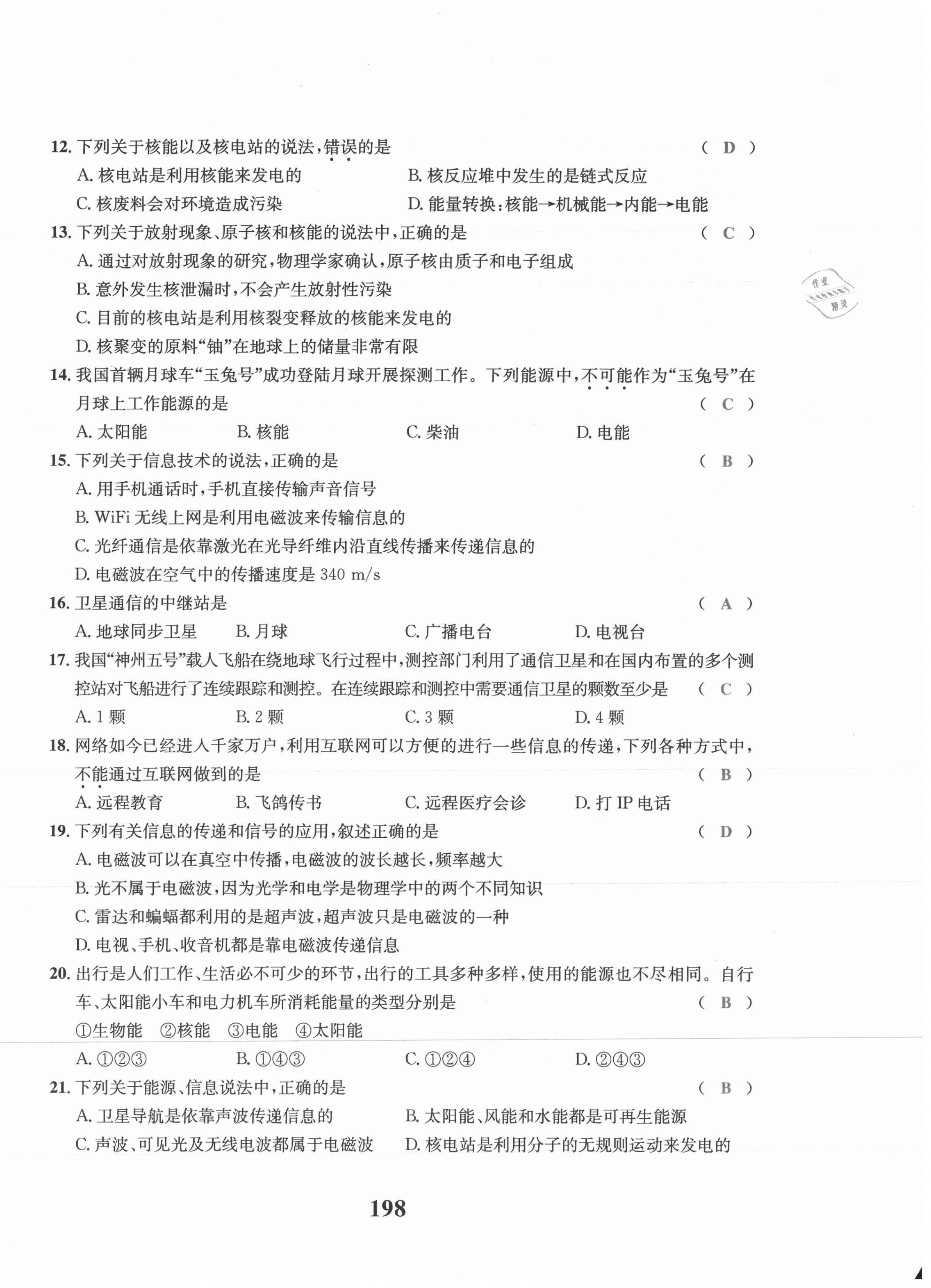 2021年驕子1號(hào)九年級(jí)物理全一冊(cè)教科版 第22頁(yè)