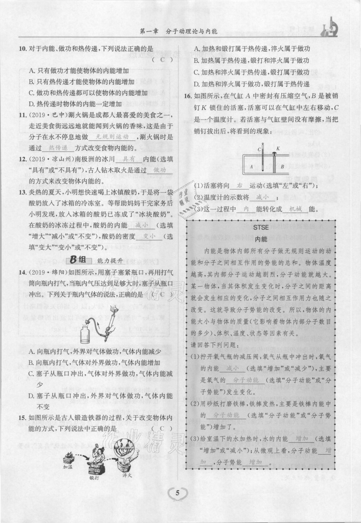 2021年驕子1號九年級物理全一冊教科版 參考答案第5頁