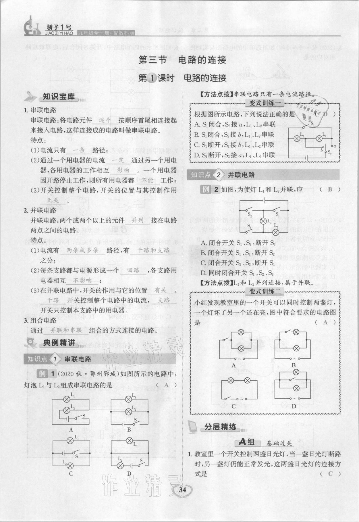 2021年驕子1號九年級物理全一冊教科版 參考答案第34頁