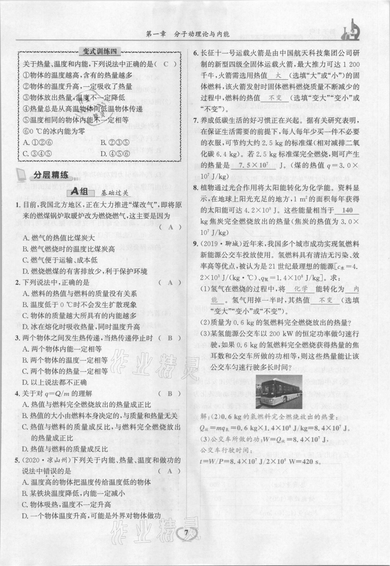 2021年驕子1號九年級物理全一冊教科版 參考答案第7頁