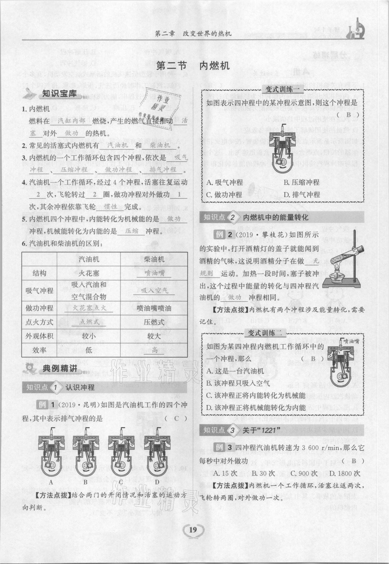 2021年驕子1號(hào)九年級(jí)物理全一冊(cè)教科版 參考答案第19頁