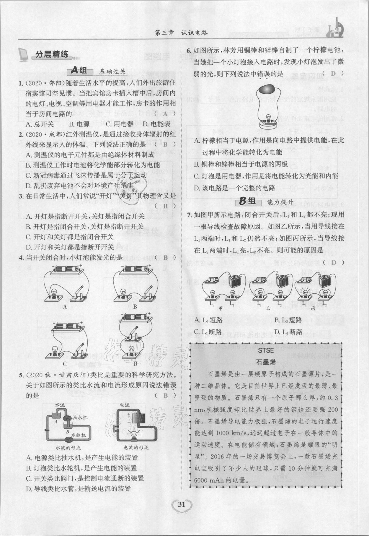 2021年驕子1號九年級物理全一冊教科版 參考答案第31頁