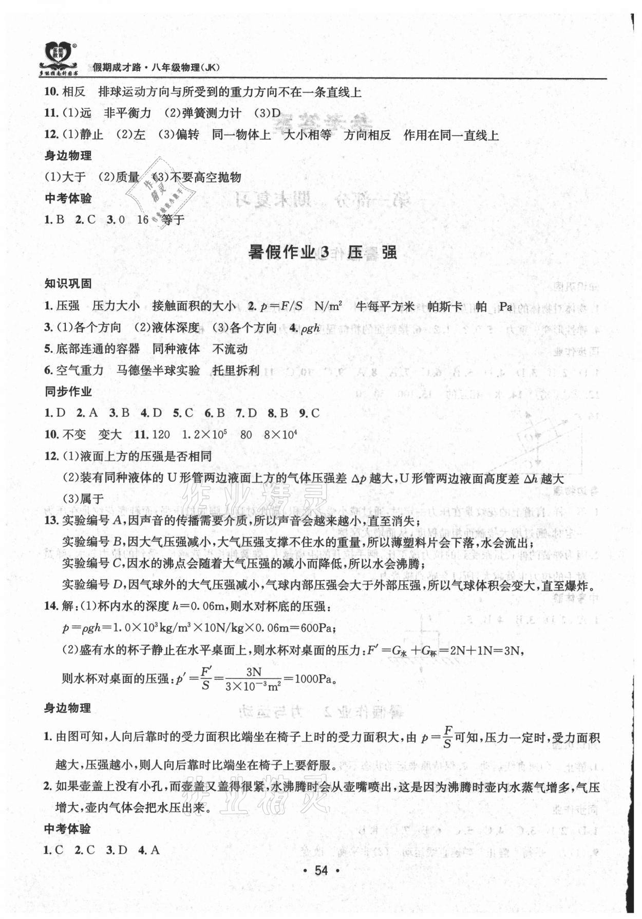 2021年假期成才路八年級(jí)物理教科版 第2頁