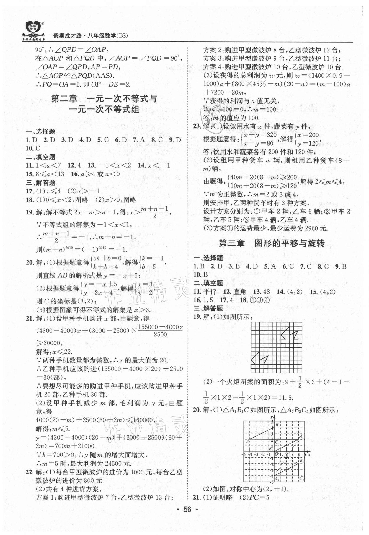 2021年假期成才路八年级数学 第2页