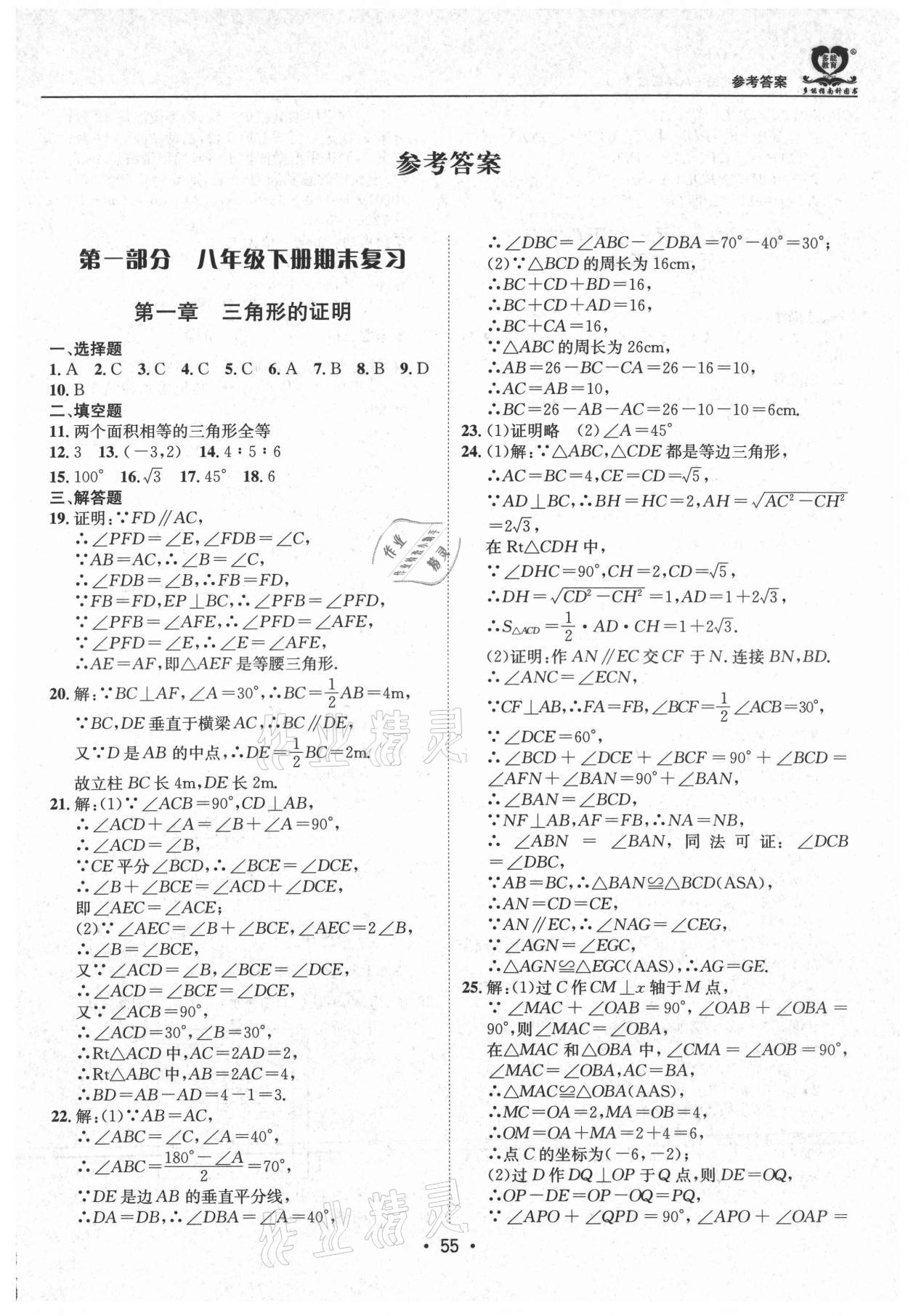 2021年假期成才路八年级数学 第1页