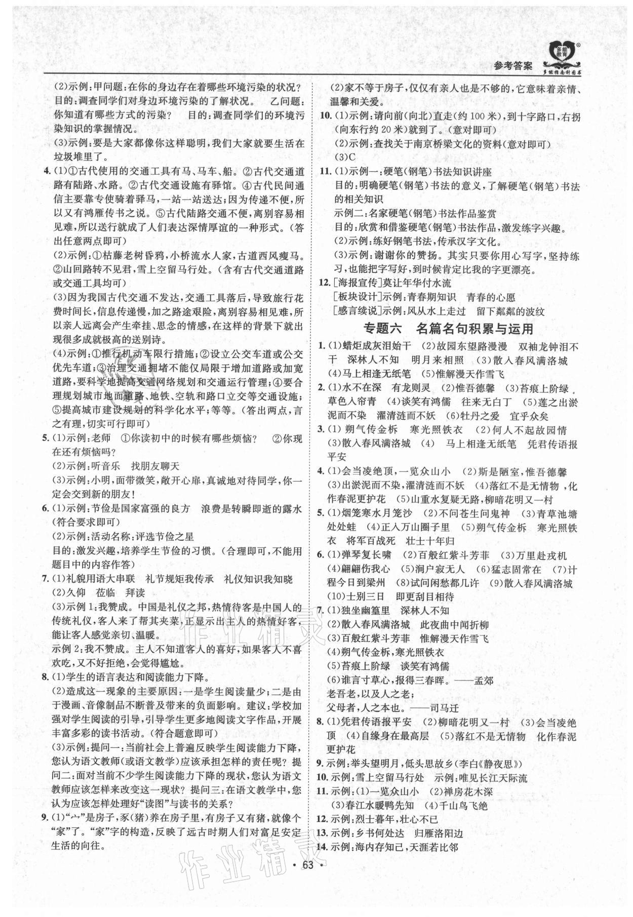 2021年假期成才路七年級語文 參考答案第2頁