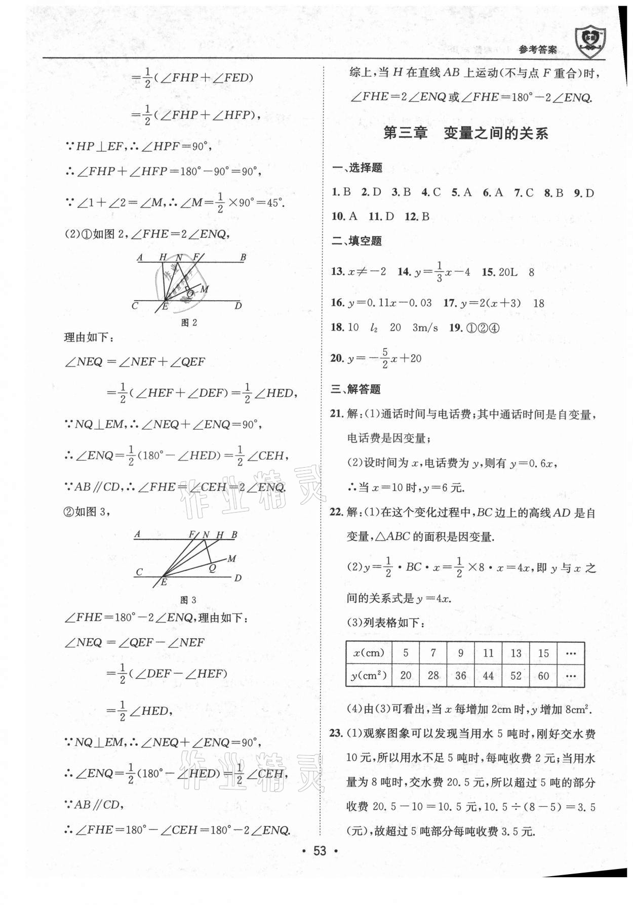 2021年假期成才路七年級數(shù)學(xué)北師大版 第3頁