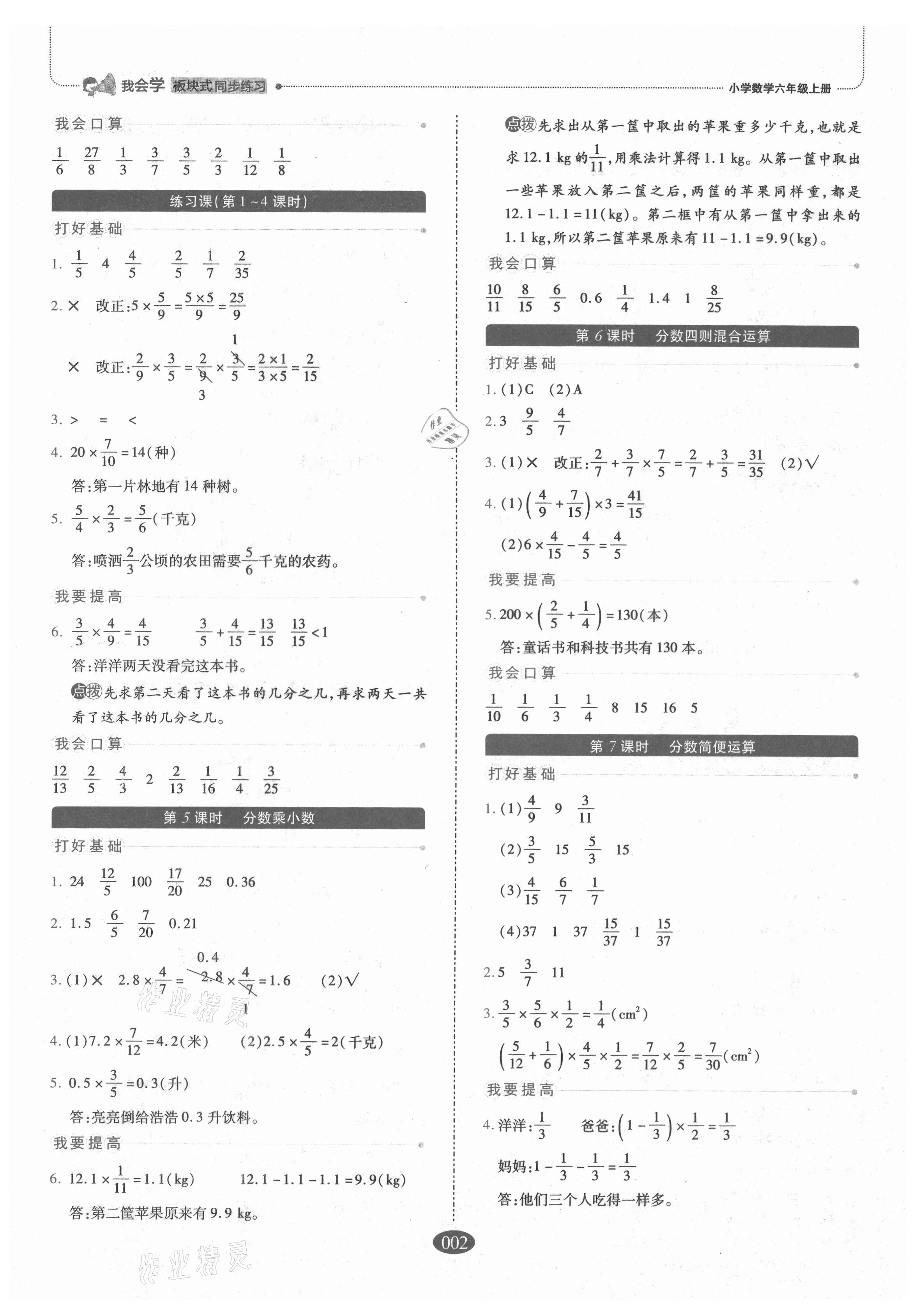 2021年我会学板块式同步练习小学数学六年级上册人教版 参考答案第2页