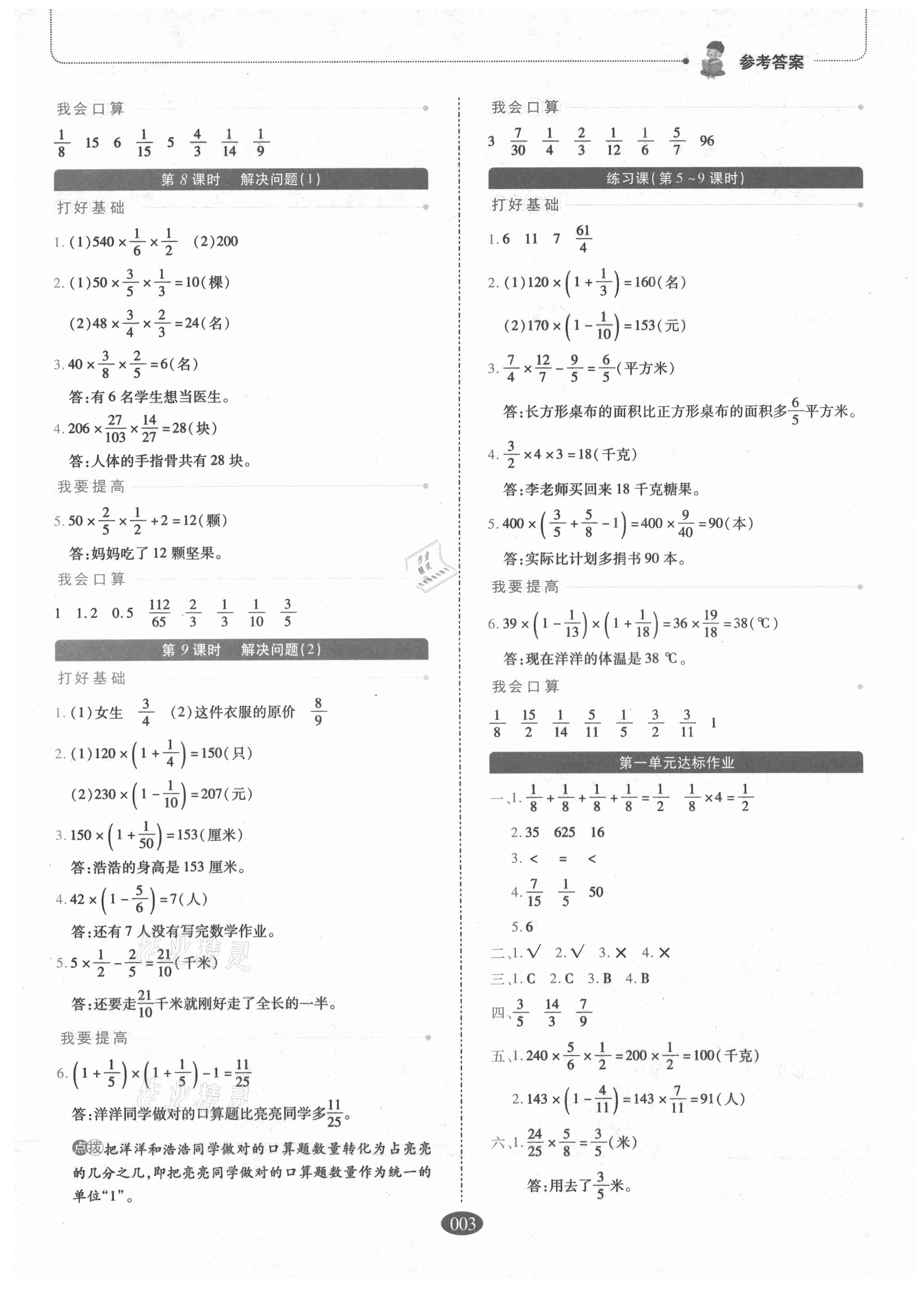 2021年我會學(xué)板塊式同步練習(xí)小學(xué)數(shù)學(xué)六年級上冊人教版 參考答案第3頁