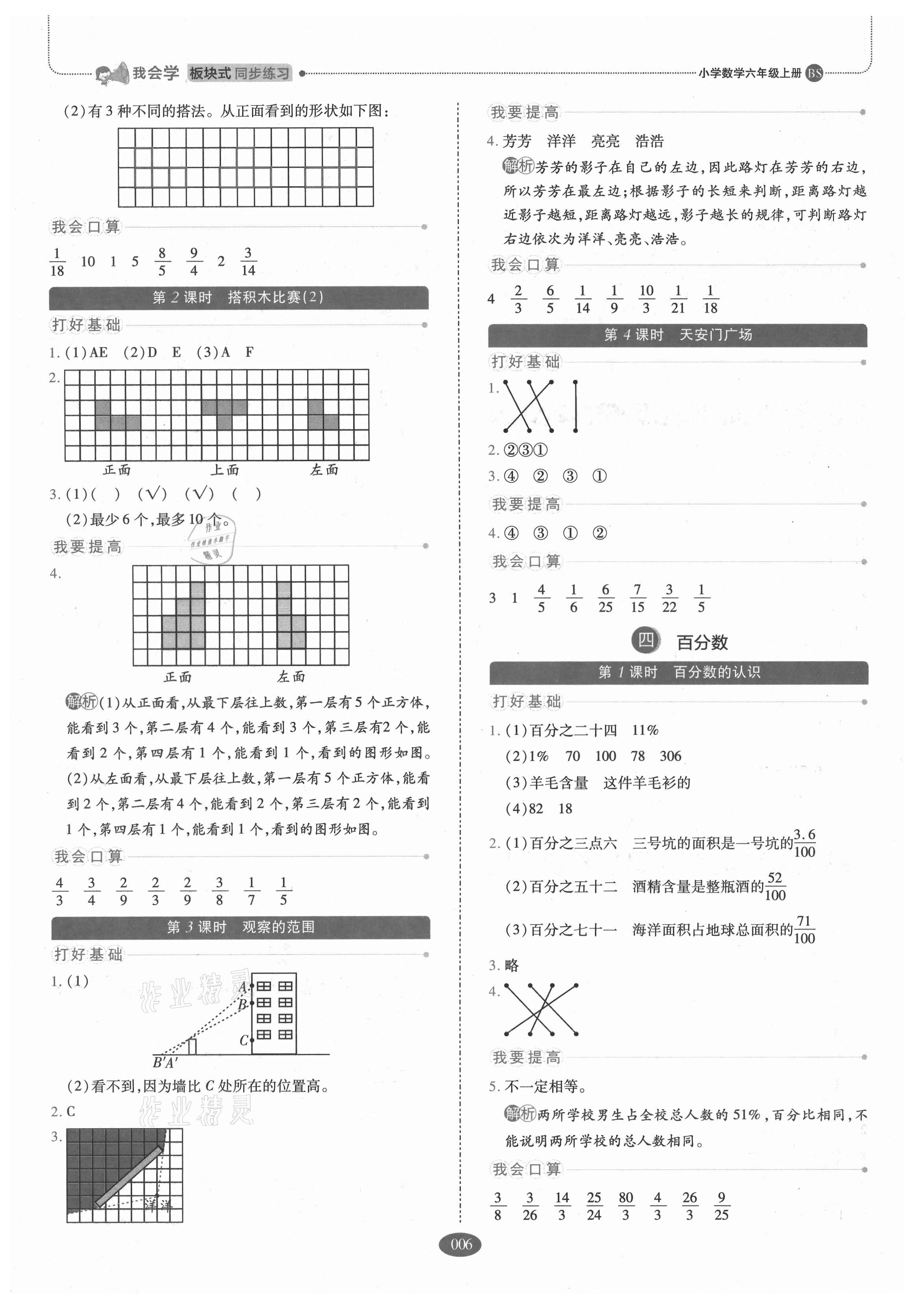 2021年我會(huì)學(xué)板塊式同步練習(xí)六年級(jí)數(shù)學(xué)上冊(cè)北師大版 參考答案第6頁