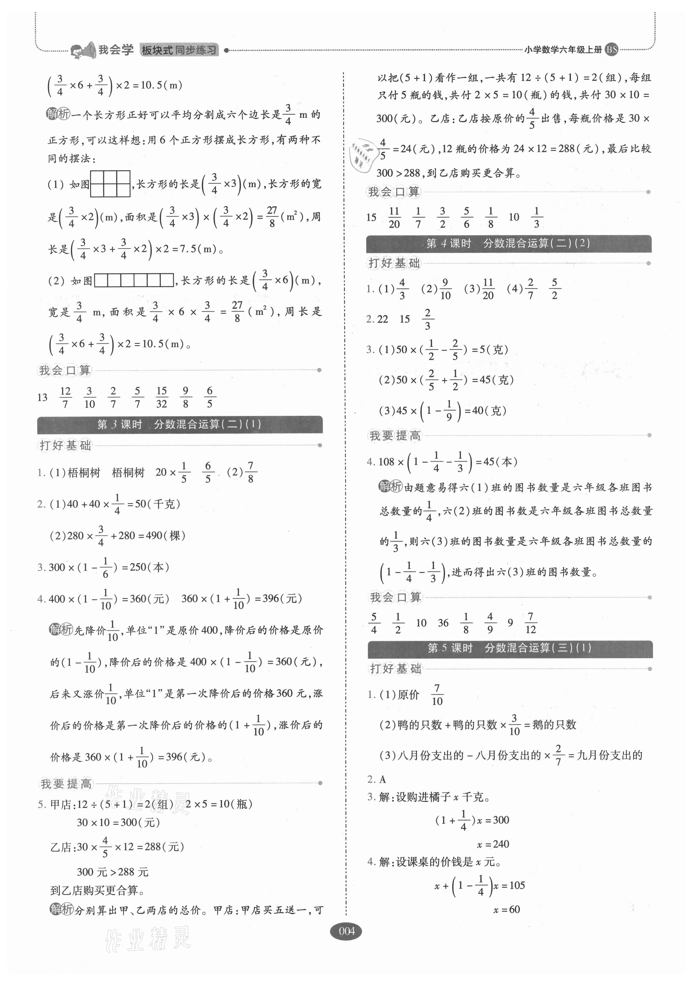 2021年我会学板块式同步练习六年级数学上册北师大版 参考答案第4页