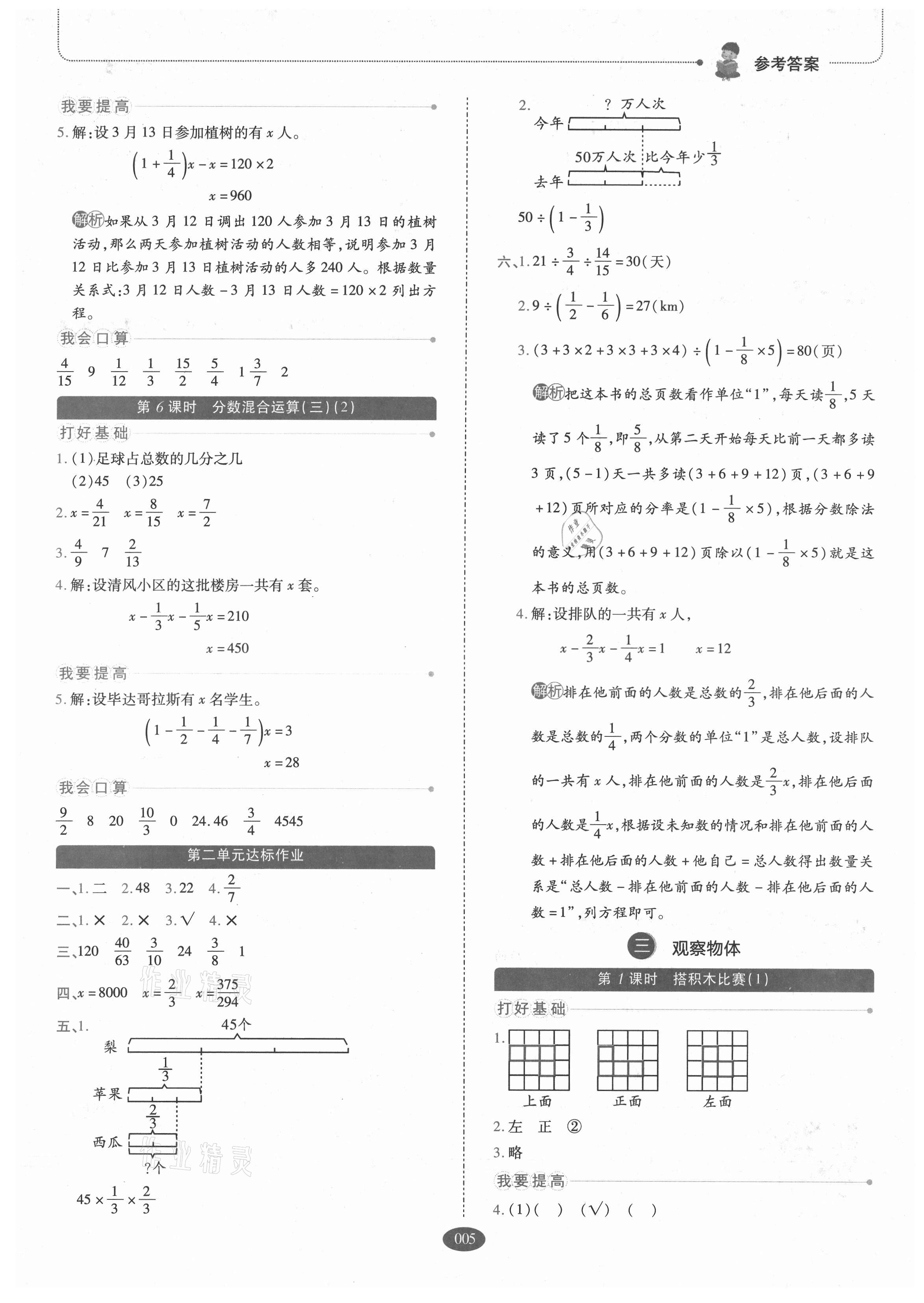 2021年我會學板塊式同步練習六年級數(shù)學上冊北師大版 參考答案第5頁