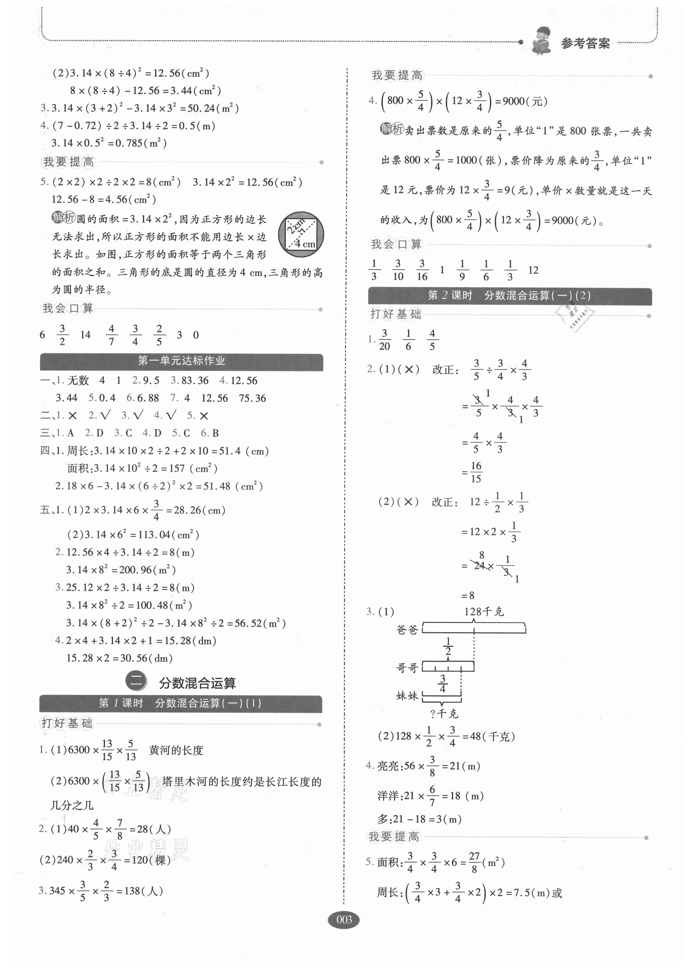 2021年我会学板块式同步练习六年级数学上册北师大版 参考答案第3页