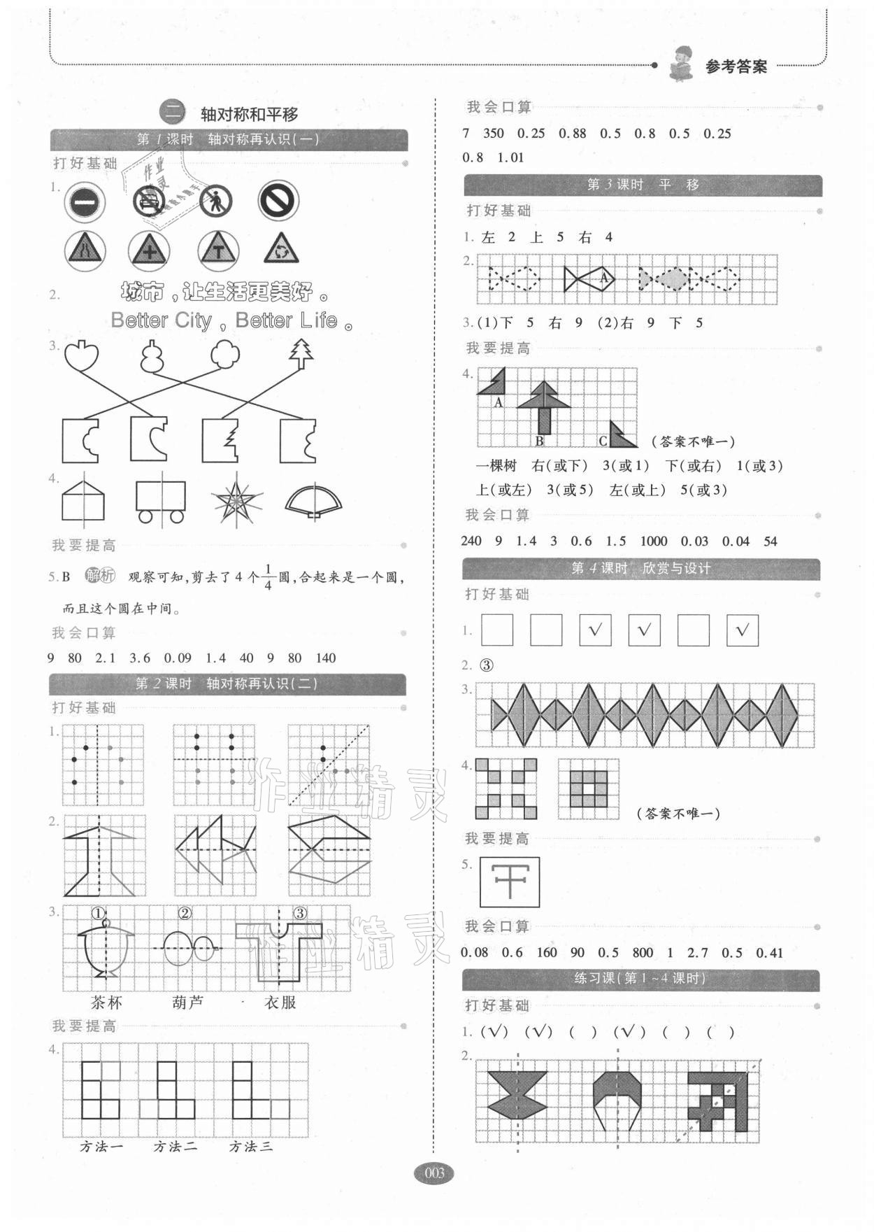 2021年我会学板块式同步练习五年级数学上册北师大版 参考答案第3页