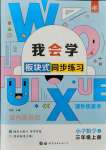 2021年我會學(xué)板塊式同步練習(xí)三年級數(shù)學(xué)上冊北師大版