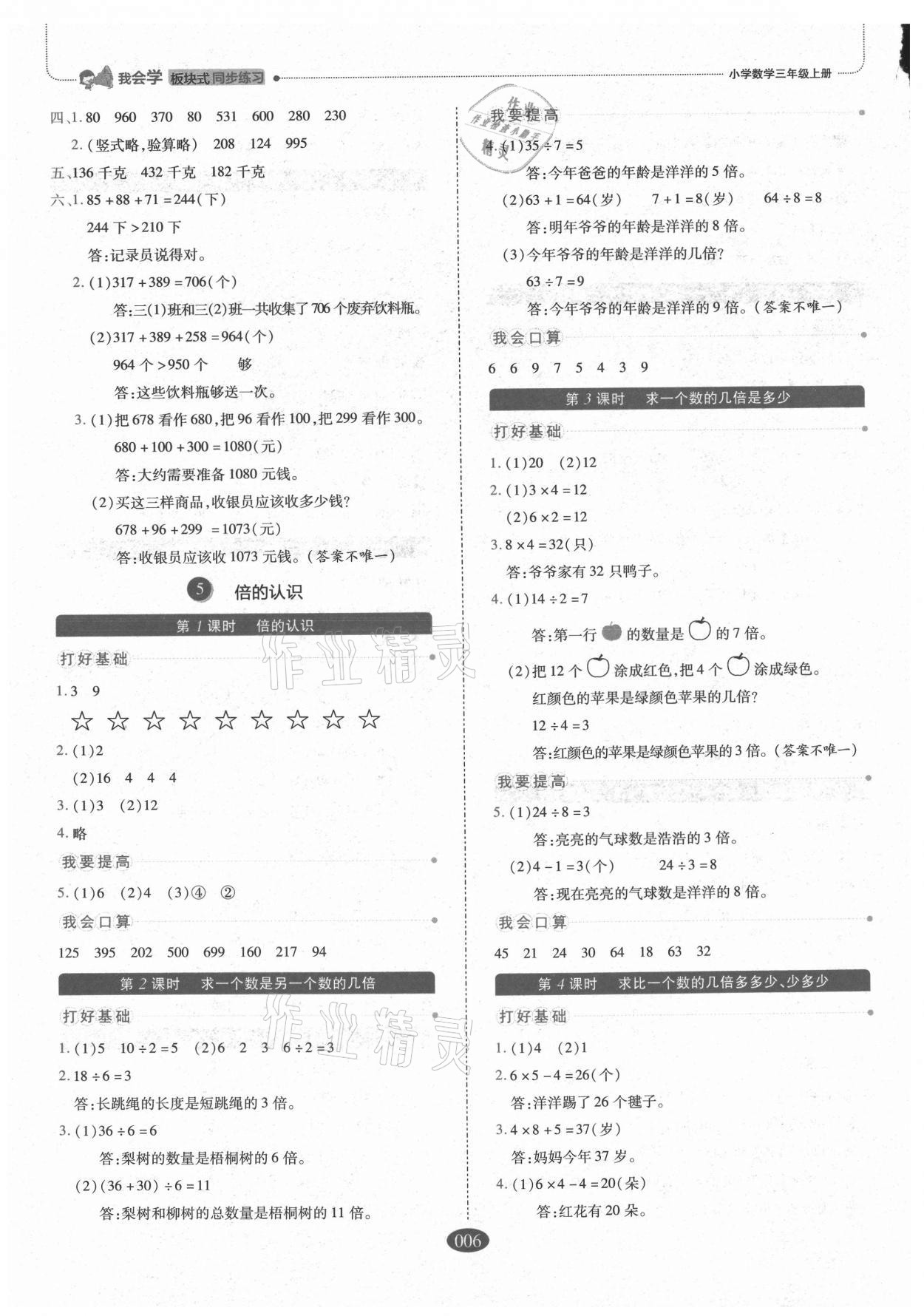 2021年我會學板塊式同步練習三年級數(shù)學上冊人教版 參考答案第6頁