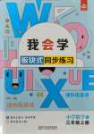 2021年我會學板塊式同步練習三年級數(shù)學上冊人教版