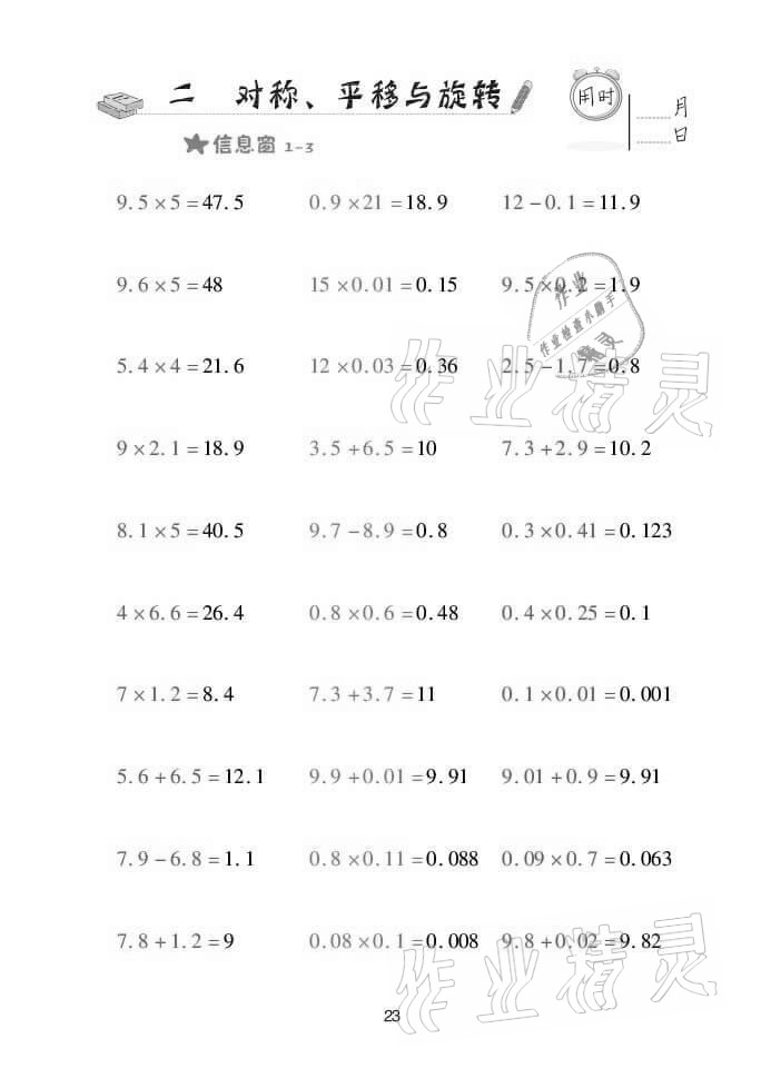 2021年口算天天練五年級(jí)數(shù)學(xué)上學(xué)期青島版 參考答案第23頁(yè)