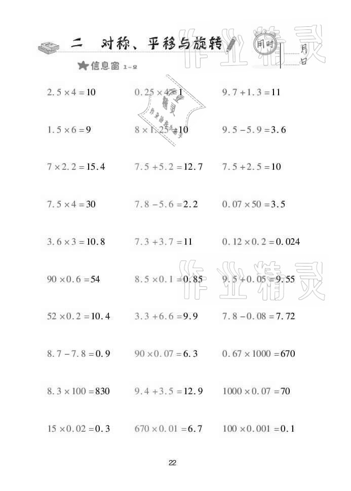 2021年口算天天練五年級數(shù)學(xué)上學(xué)期青島版 參考答案第22頁