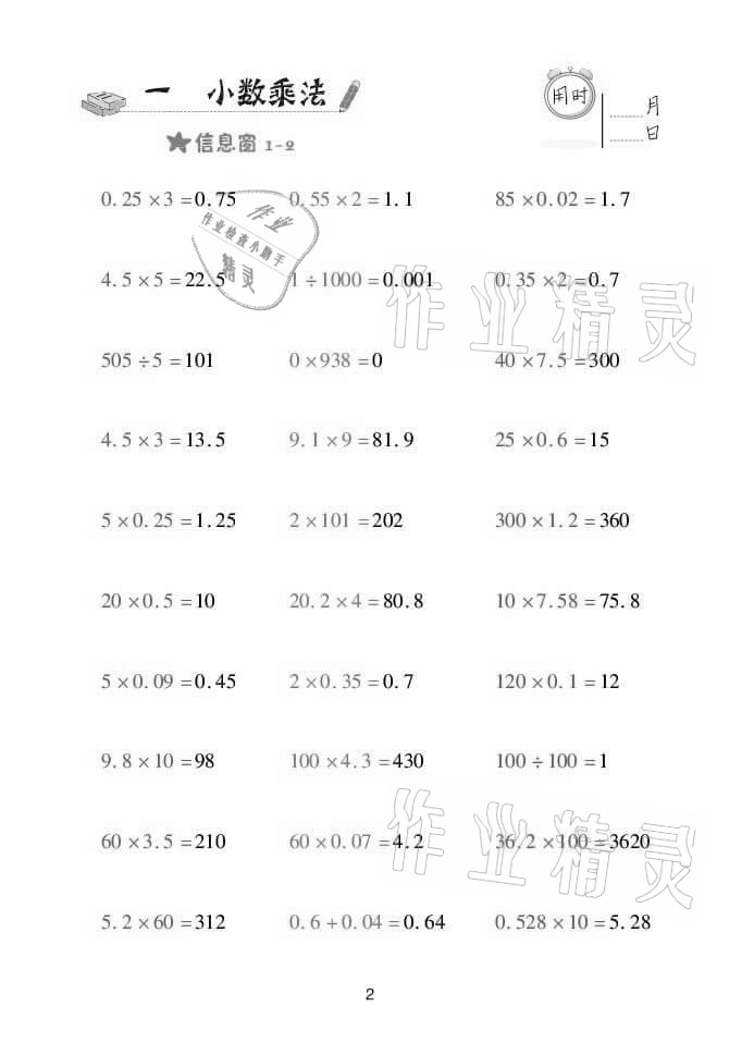 2021年口算天天練五年級(jí)數(shù)學(xué)上學(xué)期青島版 參考答案第2頁(yè)