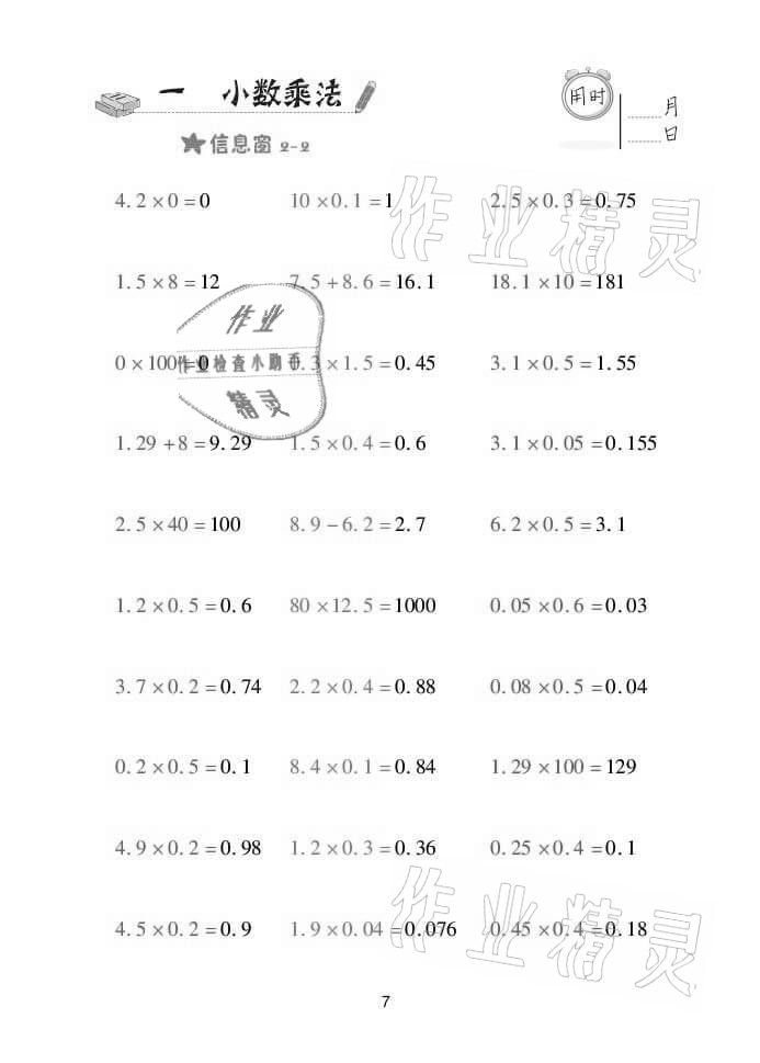 2021年口算天天練五年級數(shù)學(xué)上學(xué)期青島版 參考答案第7頁