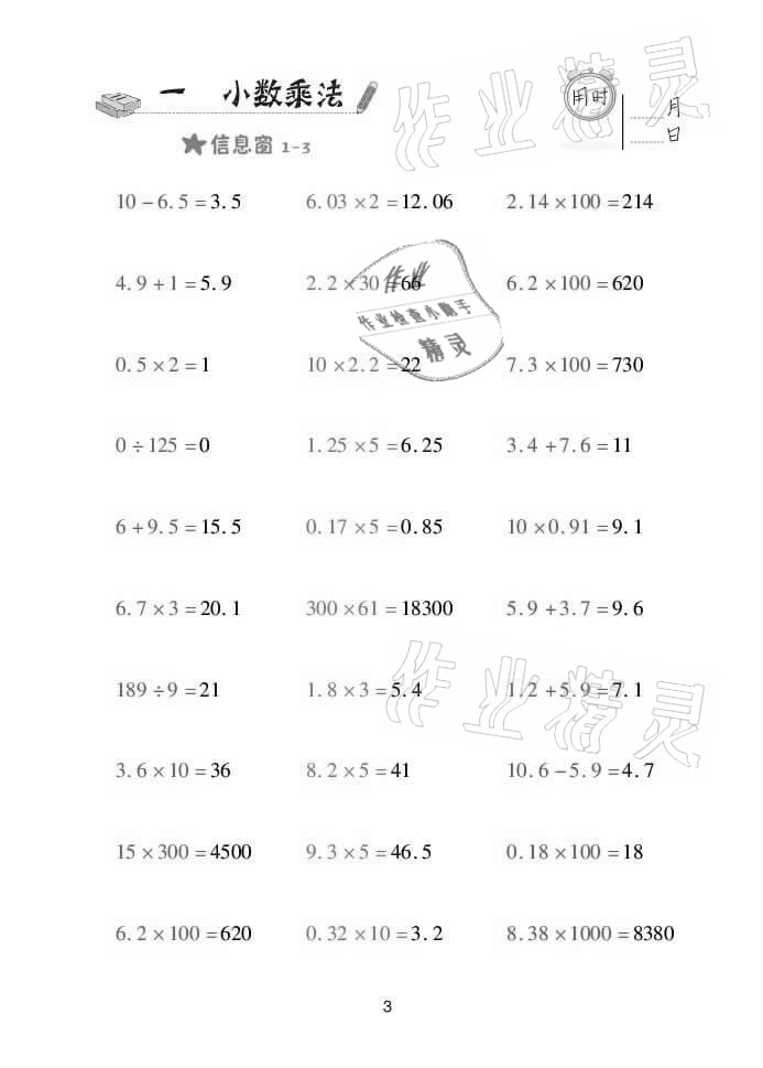 2021年口算天天練五年級(jí)數(shù)學(xué)上學(xué)期青島版 參考答案第3頁(yè)