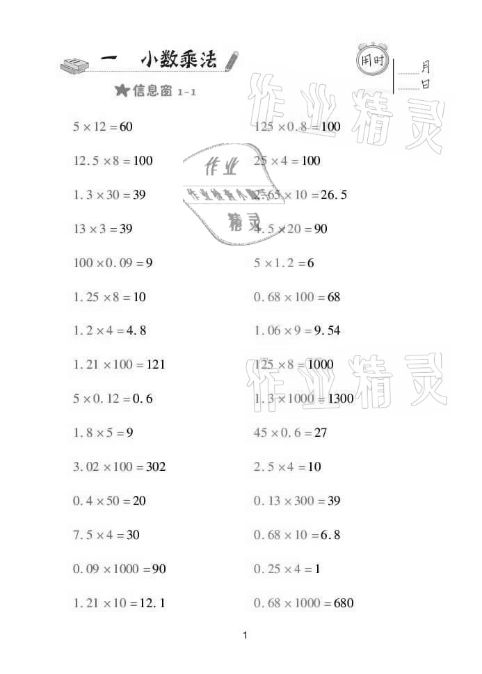 2021年口算天天練五年級數(shù)學(xué)上學(xué)期青島版 參考答案第1頁