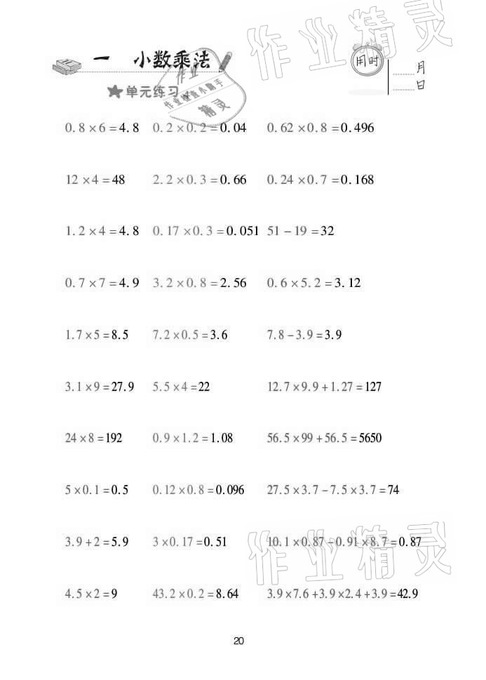 2021年口算天天練五年級數(shù)學上學期青島版 參考答案第20頁