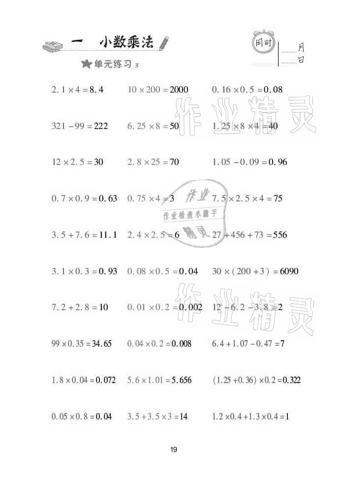 2021年口算天天練五年級數(shù)學(xué)上學(xué)期青島版 參考答案第19頁