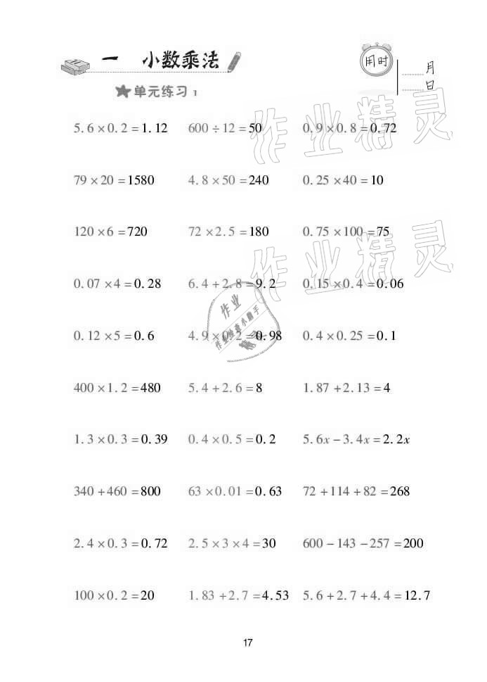 2021年口算天天練五年級(jí)數(shù)學(xué)上學(xué)期青島版 參考答案第17頁(yè)