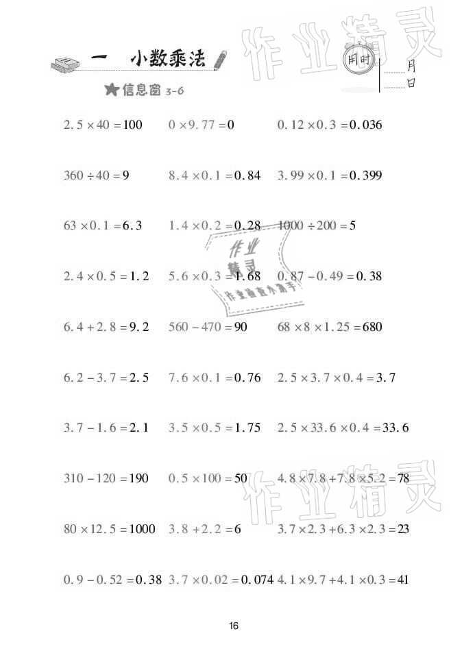 2021年口算天天練五年級數(shù)學上學期青島版 參考答案第16頁