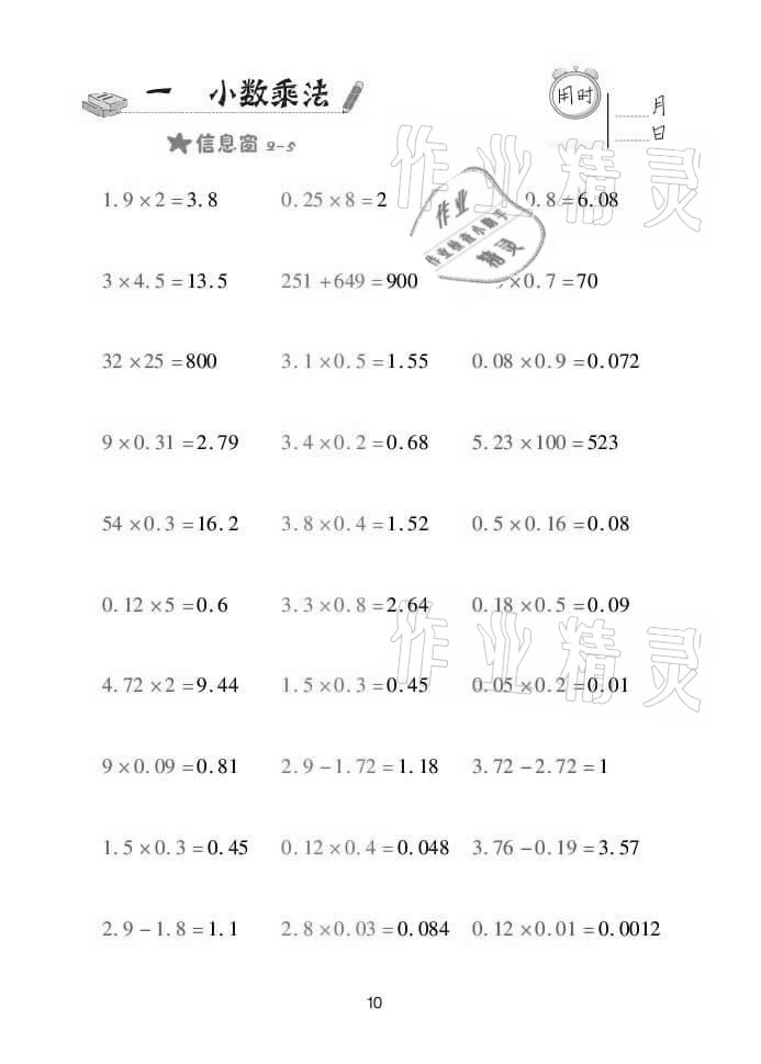 2021年口算天天練五年級數(shù)學上學期青島版 參考答案第10頁