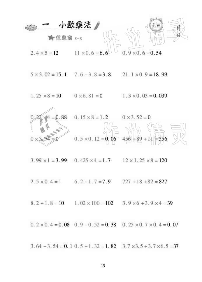 2021年口算天天練五年級(jí)數(shù)學(xué)上學(xué)期青島版 參考答案第13頁