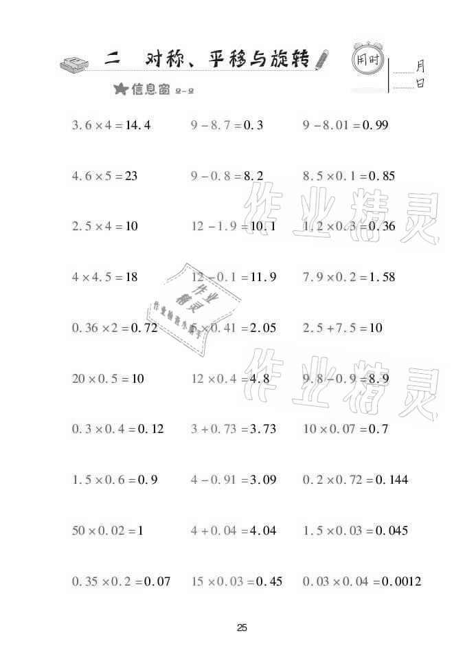 2021年口算天天練五年級數(shù)學(xué)上學(xué)期青島版 參考答案第25頁