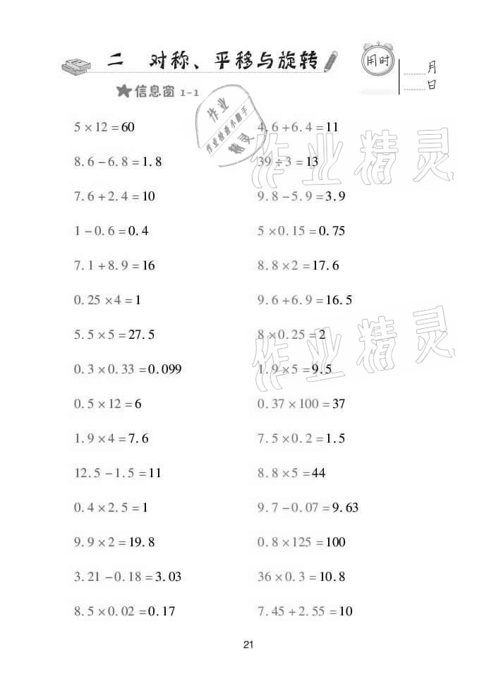 2021年口算天天練五年級(jí)數(shù)學(xué)上學(xué)期青島版 參考答案第21頁