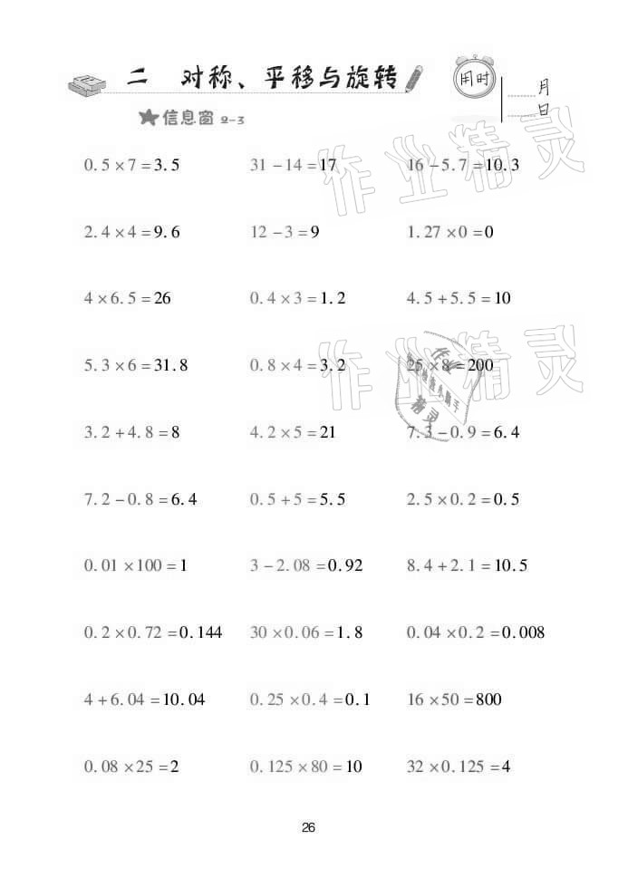 2021年口算天天練五年級(jí)數(shù)學(xué)上學(xué)期青島版 參考答案第26頁(yè)