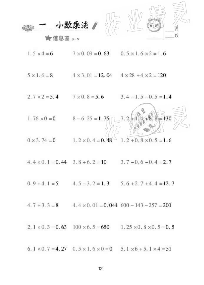 2021年口算天天練五年級數(shù)學(xué)上學(xué)期青島版 參考答案第12頁