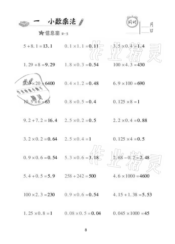 2021年口算天天練五年級(jí)數(shù)學(xué)上學(xué)期青島版 參考答案第8頁