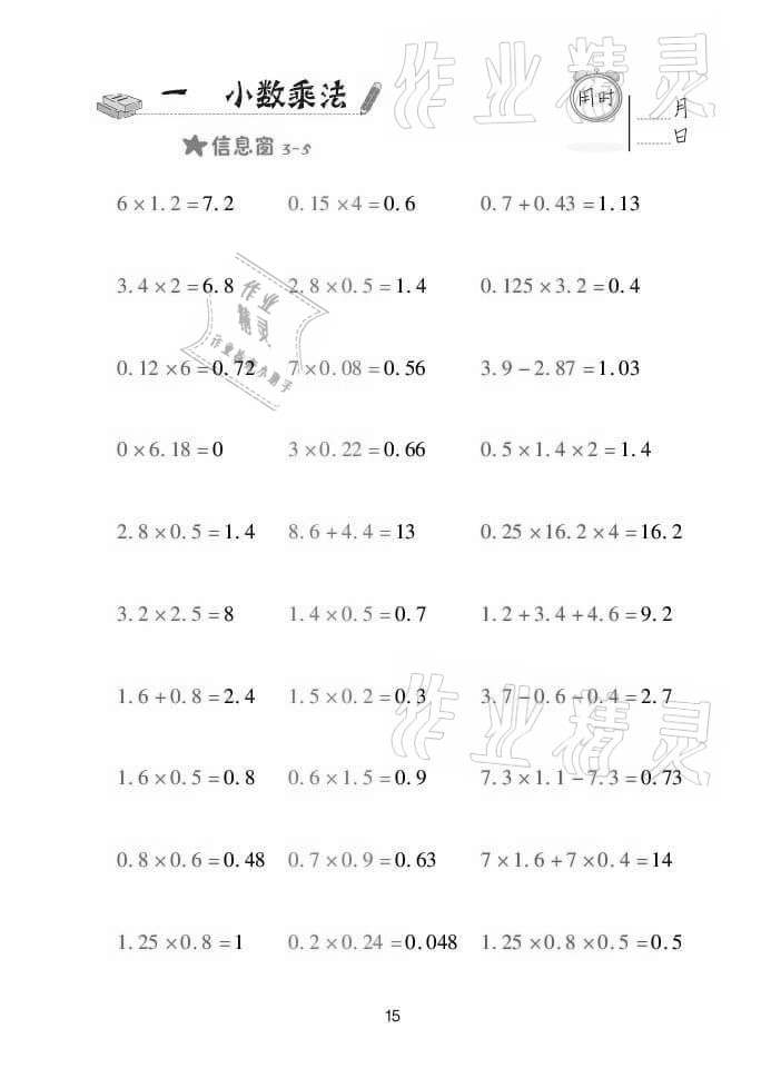 2021年口算天天練五年級(jí)數(shù)學(xué)上學(xué)期青島版 參考答案第15頁(yè)