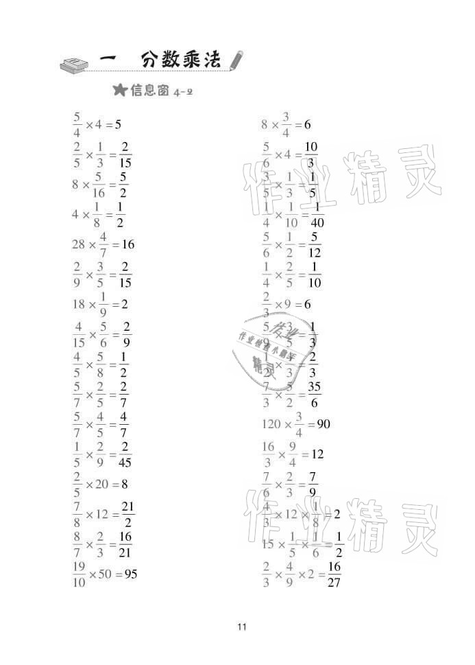 2021年口算天天練六年級上學期青島版 參考答案第11頁