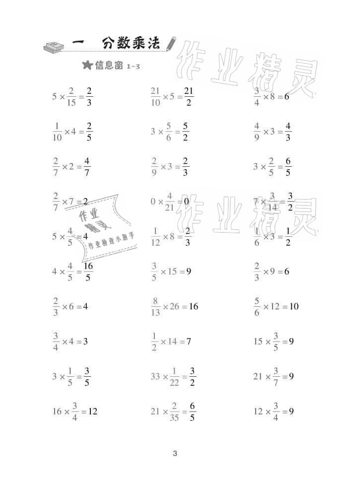 2021年口算天天練六年級(jí)上學(xué)期青島版 參考答案第3頁(yè)